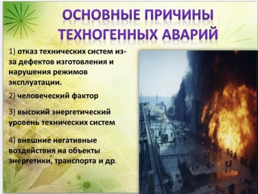 Стихийные бедствия, аврии и катострофы, возможные на территории Уренского муниципального округа